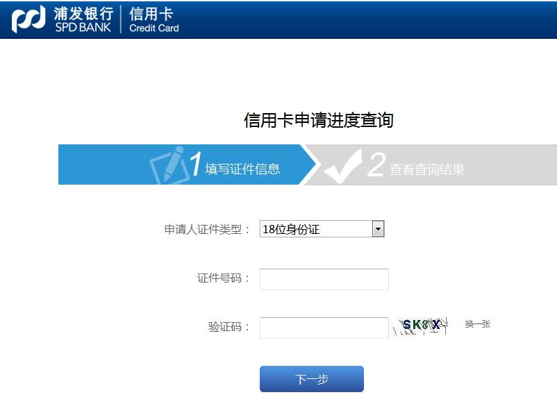 浦发银行信用卡申请进度查询方法
