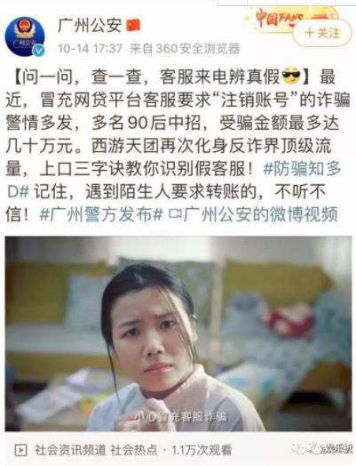 “注销校园贷账号”网贷骗局瞄准90后
