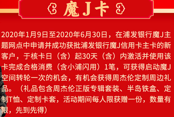 2020年浦发银行信用卡申请百网迎新送礼活动