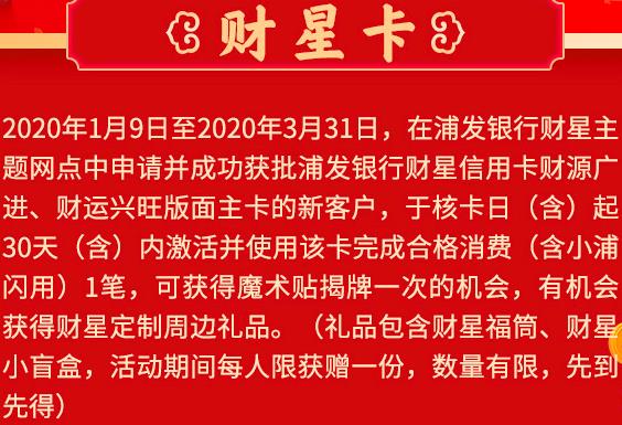 2020年浦发银行信用卡申请百网迎新送礼活动