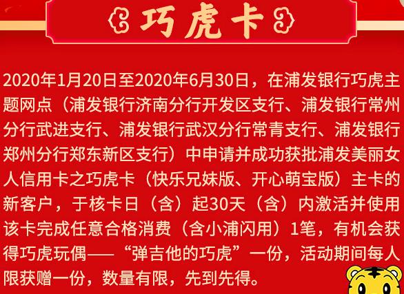 2020年浦发银行信用卡申请百网迎新送礼活动