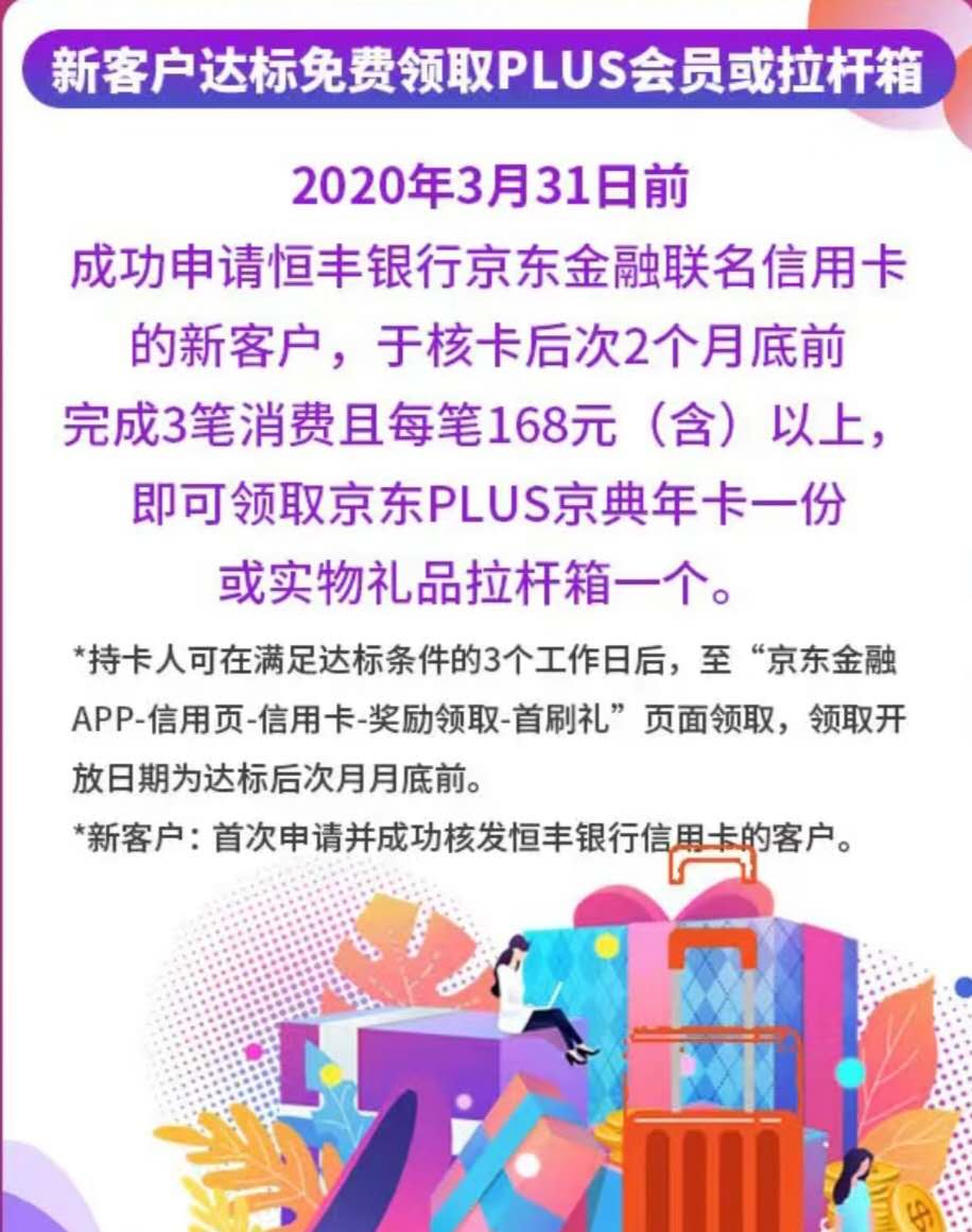 恒丰银行京东金融联名信用卡申请