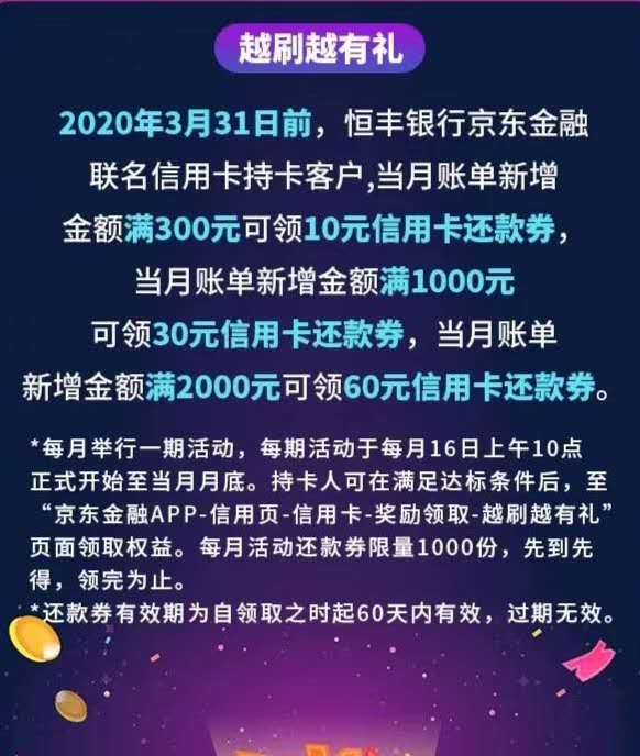 恒丰银行京东金融联名信用卡申请