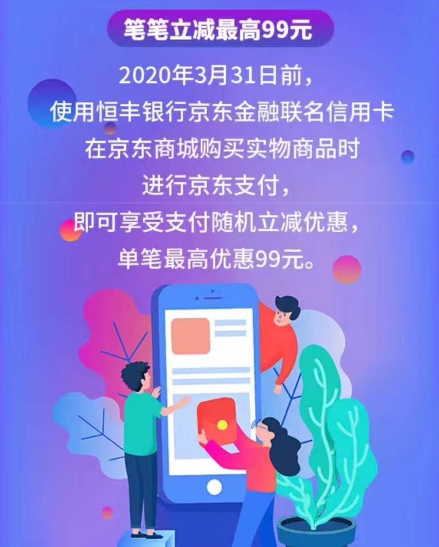 恒丰银行京东金融联名信用卡申请