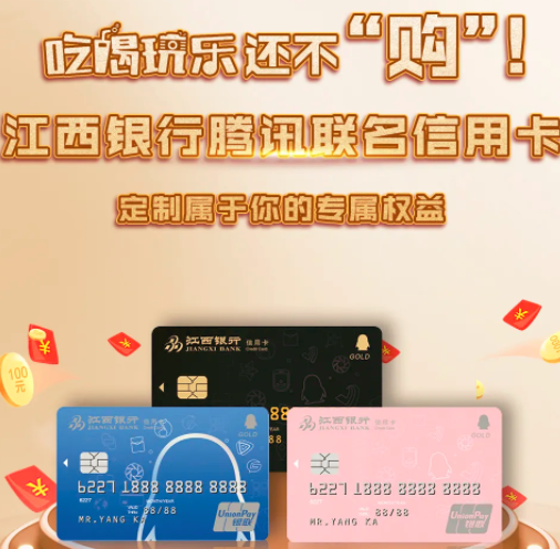 江西银行腾讯联名信用卡即将上线