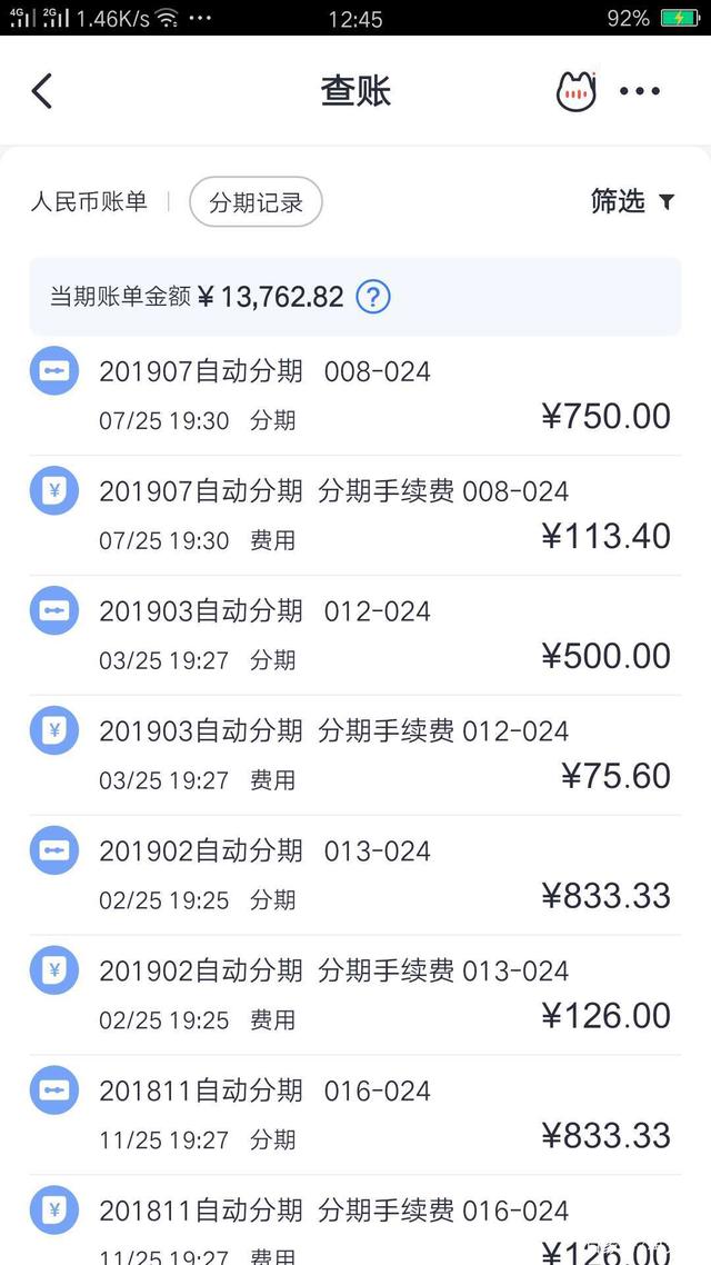 信用卡账单出现“自动分期”四个字,要当心了!