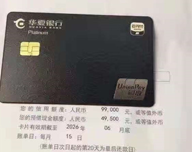华夏银行信用卡放水中
