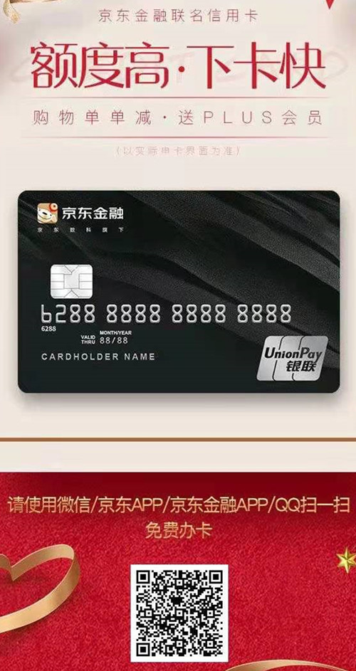 柳州银行京东金融联名信用卡