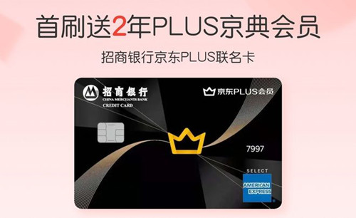 招商银行京东联名信用卡PLUS版