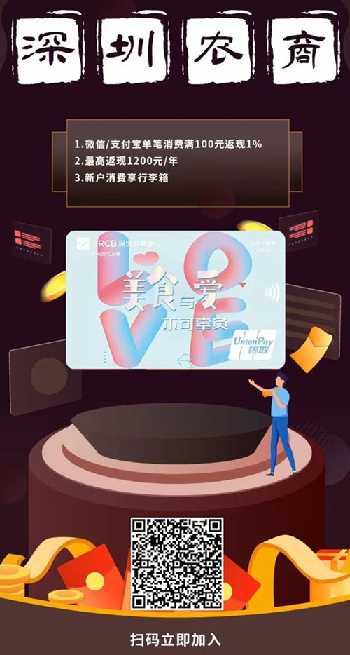 深圳农商银行信用卡申请条件和申请流程