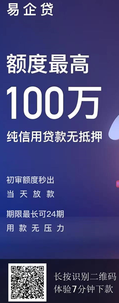 易企贷申请二维码