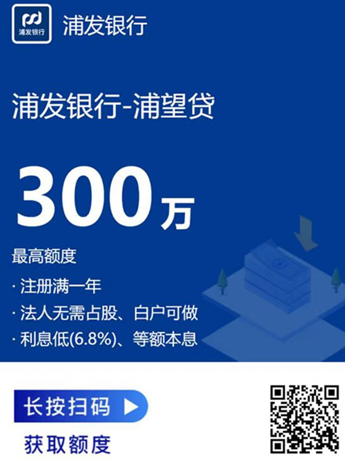 浦发银行浦望贷,线上纯信用企业贷款,最高额度300万