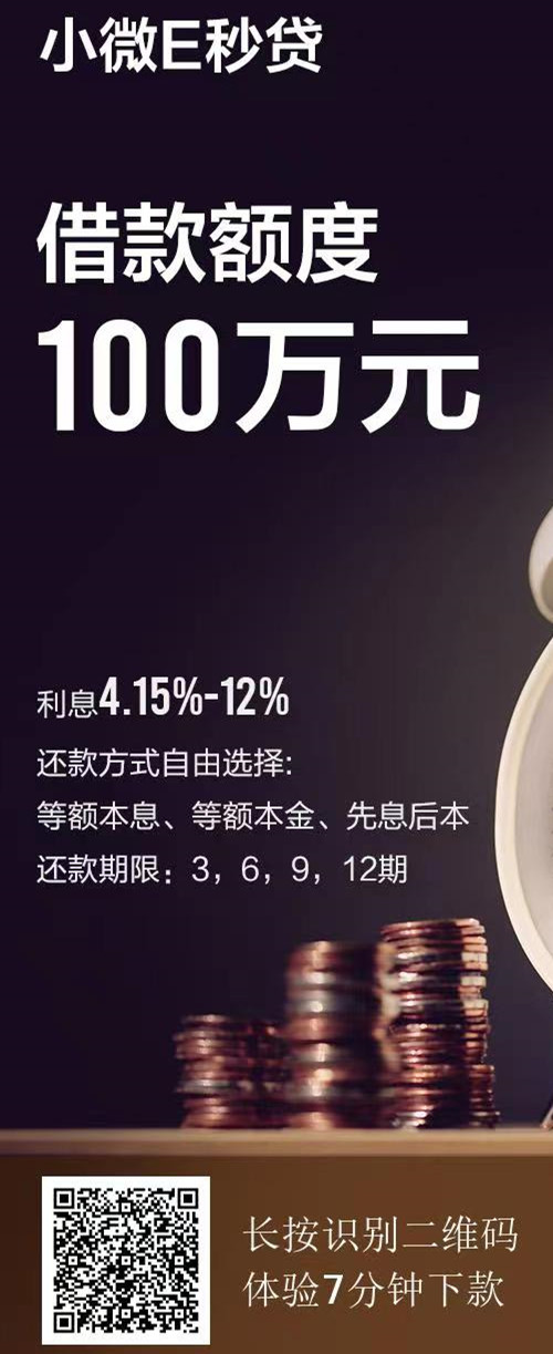 广发银行小微E秒贷,纯信用贷,最高可贷100万