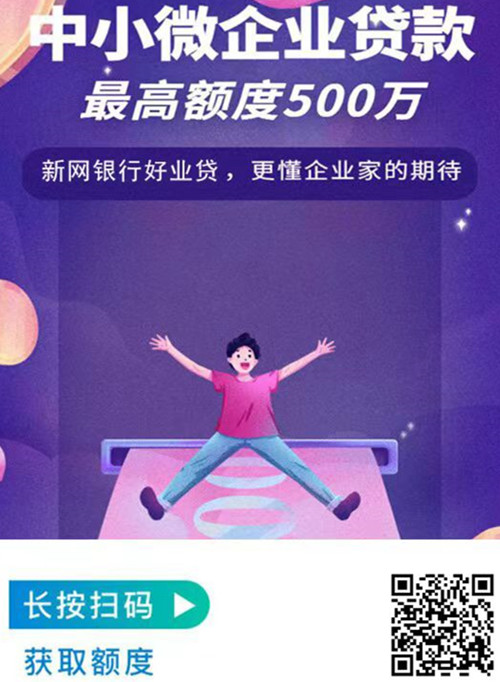 新网银行好业贷震撼来袭