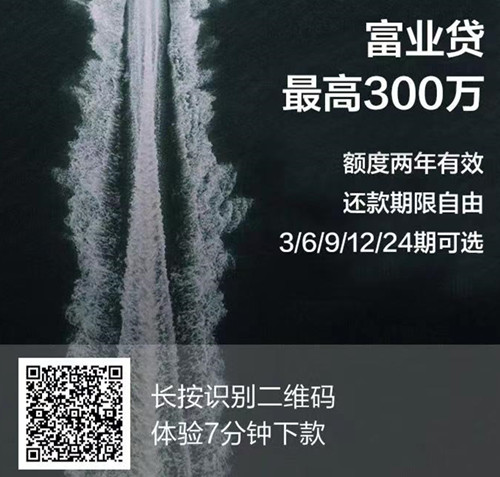 富民银行富业贷,重庆富民银行线上企业信用贷款,最高额度300万,年化利率7.2%起